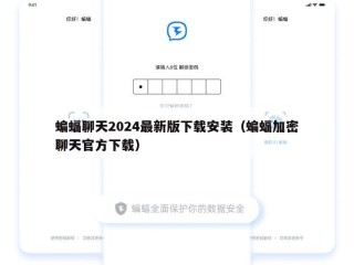 蝙蝠聊天2024最新版下载安装（蝙蝠加密聊天官方下载）
