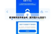 爱河聊天软件安全吗（爱河是什么意思?）