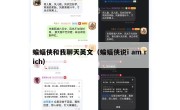 蝙蝠侠和我聊天英文（蝙蝠侠说i am rich）