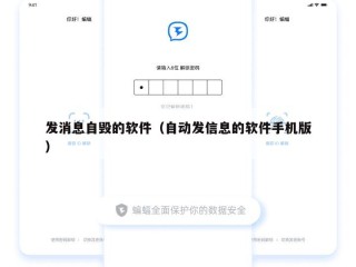 发消息自毁的软件（自动发信息的软件手机版）