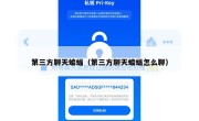 第三方聊天蝙蝠（第三方聊天蝙蝠怎么聊）