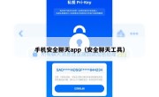 手机安全聊天app（安全聊天工具）