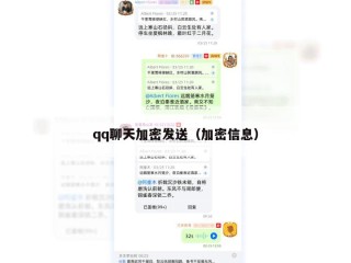qq聊天加密发送（加密信息）