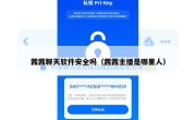 茜茜聊天软件安全吗（茜茜主播是哪里人）