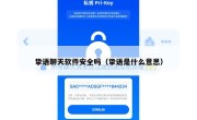 挚语聊天软件安全吗（挚语是什么意思）