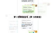 萝卜密聊微信号（萝卜的微信）