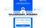 手机QQ设置加密聊天（如何加密聊天）