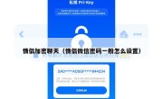 情侣加密聊天（情侣微信密码一般怎么设置）