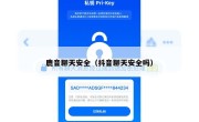 鹿音聊天安全（抖音聊天安全吗）