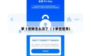 萝卜密聊怎么没了（卜萝密营养）