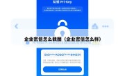 企业密信怎么截图（企业密信怎么样）