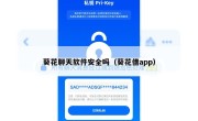 葵花聊天软件安全吗（葵花借app）