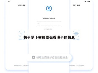 关于萝卜密聊要买香港卡的信息