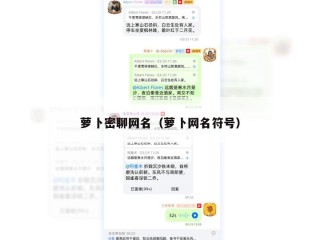 萝卜密聊网名（萝卜网名符号）