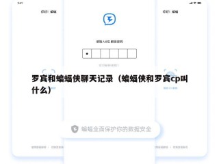 罗宾和蝙蝠侠聊天记录（蝙蝠侠和罗宾cp叫什么）