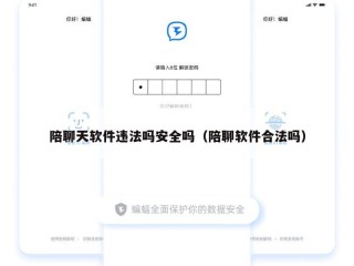 陪聊天软件违法吗安全吗（陪聊软件合法吗）