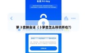 萝卜密聊自证（卜萝密怎么样切开吃?）
