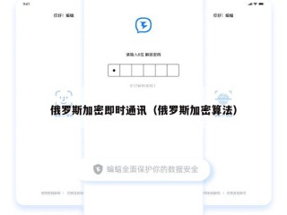 俄罗斯加密即时通讯（俄罗斯加密算法）