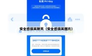 安全感搞笑聊天（安全感搞笑图片）