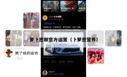 萝卜密聊官方运营（卜萝密营养）
