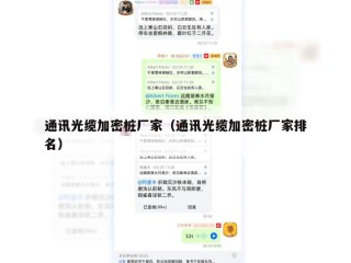 通讯光缆加密桩厂家（通讯光缆加密桩厂家排名）