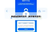 同桌加密聊天软件（同学聊天软件）