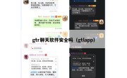gtr聊天软件安全吗（gtlapp）