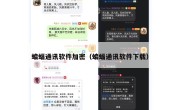 蝙蝠通讯软件加密（蝙蝠通讯软件下载）