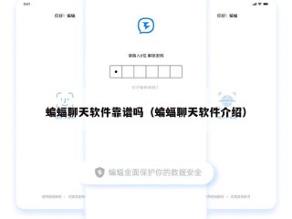 蝙蝠聊天软件靠谱吗（蝙蝠聊天软件介绍）