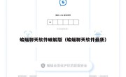 蝙蝠聊天软件破解版（蝙蝠聊天软件最新）