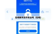 佐鸣聊天软件安全吗（佐鸣）