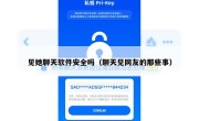 见她聊天软件安全吗（聊天见网友的那些事）