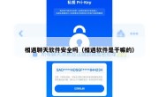 相遇聊天软件安全吗（相遇软件是干嘛的）