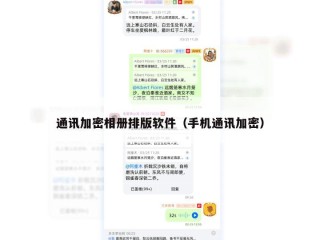 通讯加密相册排版软件（手机通讯加密）