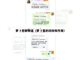 萝卜密聊频道（萝卜蜜的功效和作用）