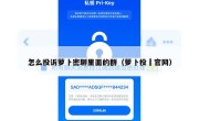 怎么投诉萝卜密聊里面的群（萝卜投硏官网）