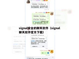 signal安全的聊天软件（signal聊天软件官方下载）