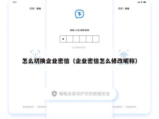怎么切换企业密信（企业密信怎么修改昵称）