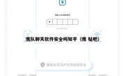 鹰队聊天软件安全吗知乎（鹰 贴吧）