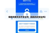陌陌找聊天软件安全吗（陌陌找的安全吗）