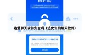 追爱聊天软件安全吗（追女生的聊天软件）