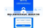 醒目人生聊天软件安全吗（醒目软件下载）