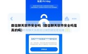 鼎信聊天软件安全吗（鼎信聊天软件安全吗是真的吗）