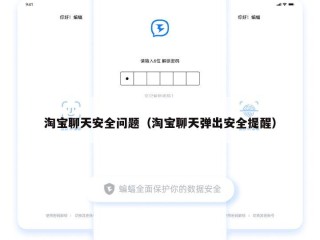 淘宝聊天安全问题（淘宝聊天弹出安全提醒）