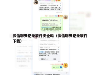 微信聊天记录软件安全吗（微信聊天记录软件下载）