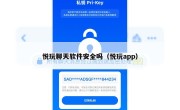 悦玩聊天软件安全吗（悦玩app）
