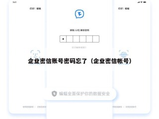 企业密信账号密码忘了（企业密信帐号）