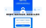 陌恋聊天下载软件安全吗（陌恋是什么意思）