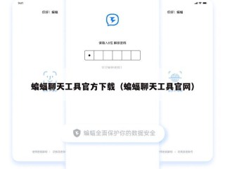 蝙蝠聊天工具官方下载（蝙蝠聊天工具官网）