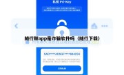 随行聊app是诈骗软件吗（随行下载）